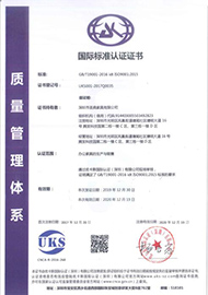 质量管理体系证书