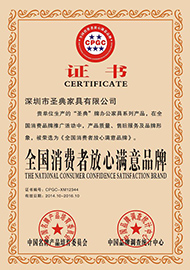 消费者满意证书