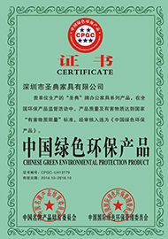 绿色环保证书